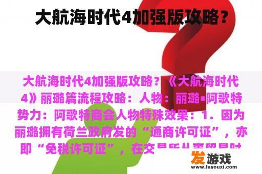 大航海时代4加强版攻略？