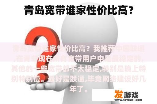 青岛宽带谁家性价比高？