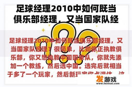 足球经理2010中如何既当俱乐部经理，又当国家队经理？