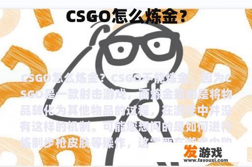 CSGO怎么炼金？