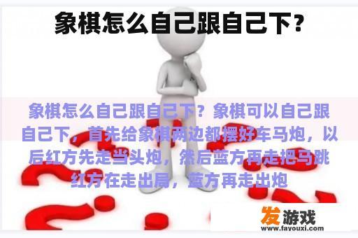 象棋怎么自己跟自己下？