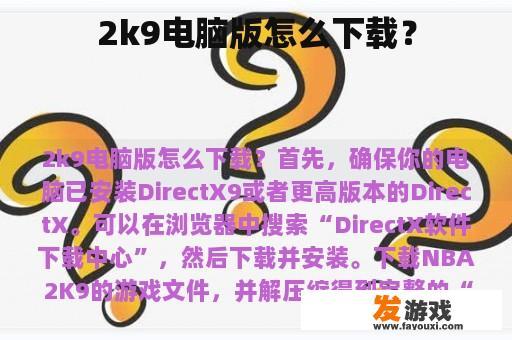 2K9电脑版下载指南