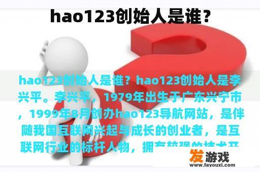 hao123创始人是谁？