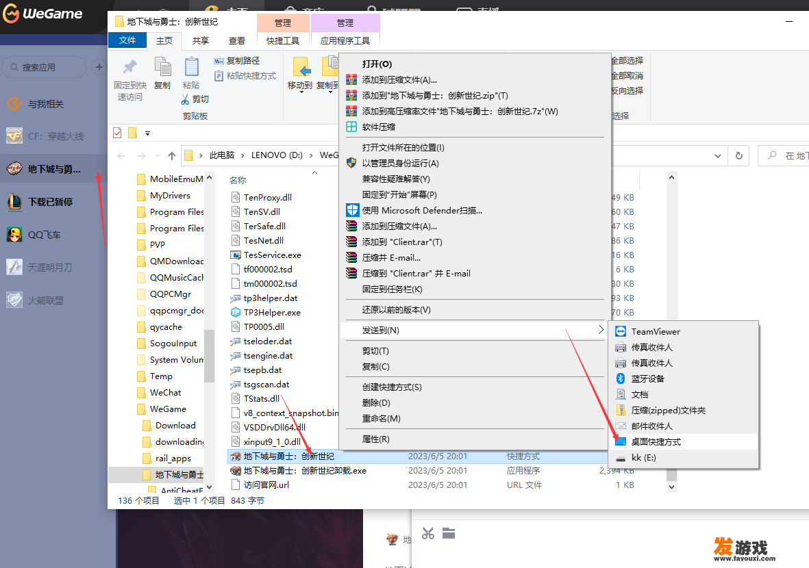 怎么把wegame里的游戏移动到桌面？
