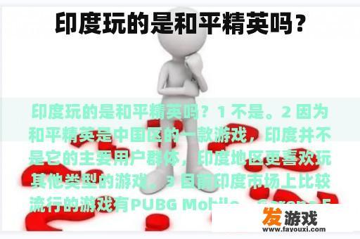印度玩的是和平精英吗？