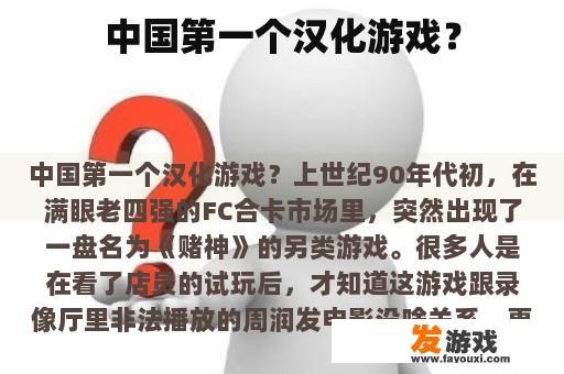 中国第一个汉化游戏？
