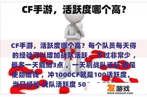 CF手游，活跃度哪个高？