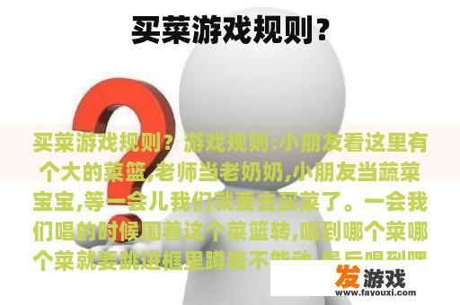 买菜游戏规则？