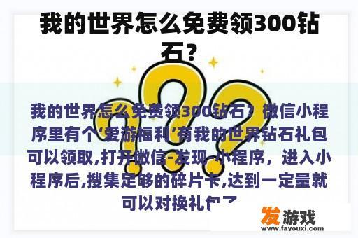 我的世界怎么免费领300钻石？