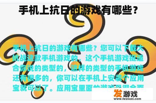 手机上抗日的游戏有哪些？