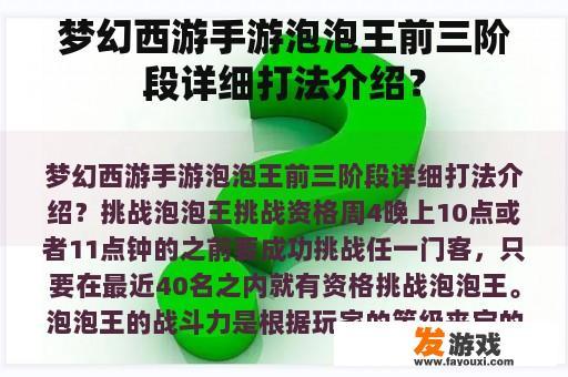 梦幻西游手游泡泡王前三阶段详细打法介绍？