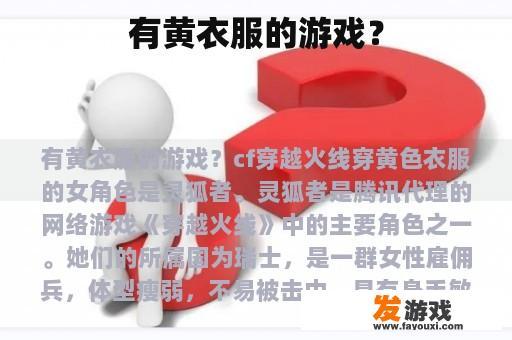 有黄衣服的游戏？