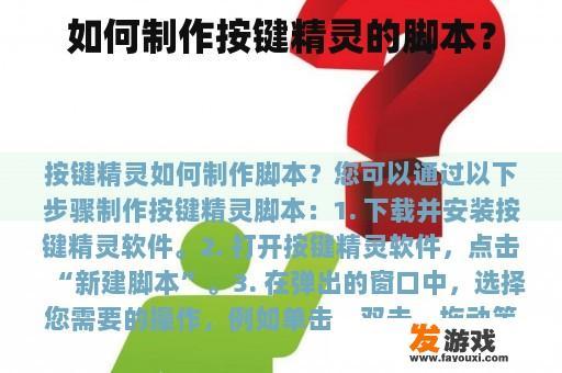 如何制作按键精灵的脚本？