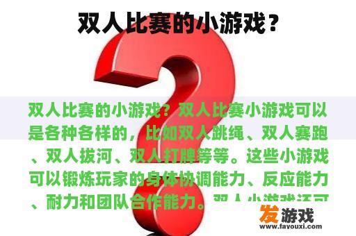 双人对决小游戏？
