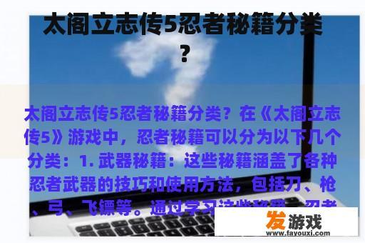 太阁立志传5忍者秘籍分类？