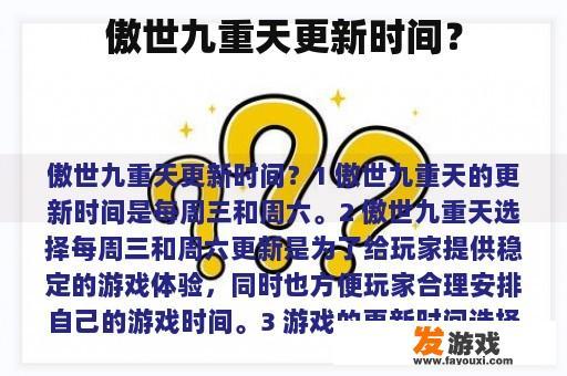 傲世九重天更新时间？