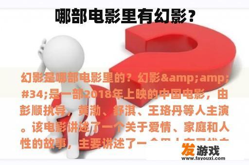 哪部电影里有幻影？