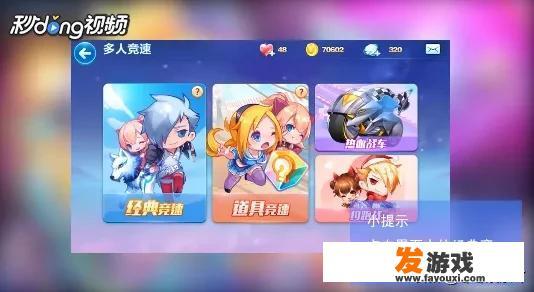 天天酷跑多人对战入口？