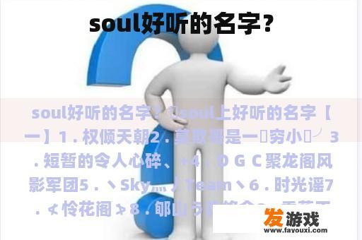 soul好听的名字？