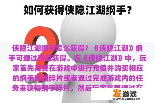 如何获得侠隐江湖纲手？