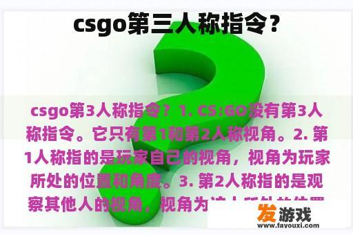 csgo第三人称指令？