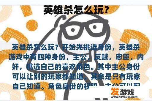 英雄杀怎么玩？