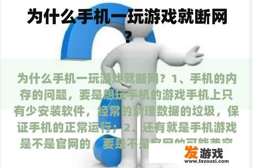 为什么手机一玩游戏就断网？