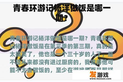 关于Kang Yang做饭的具体时间，请参阅第四季第三期节目。