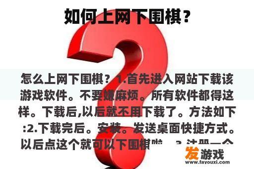 如何上网下围棋？