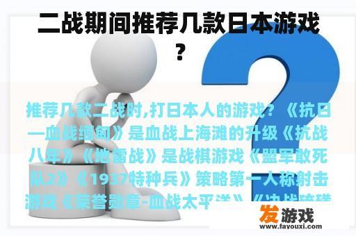 二战期间推荐几款日本游戏？