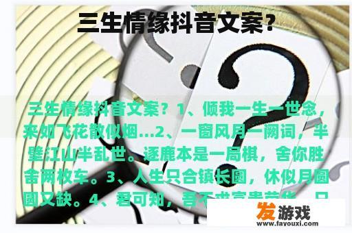 三生情缘抖音文案