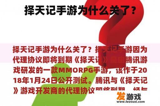 择天记手游为什么关了？