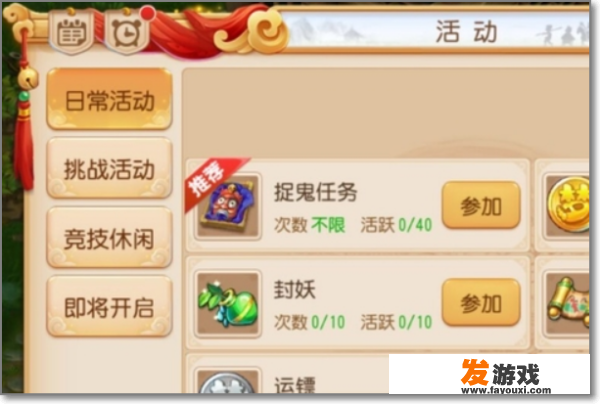 梦幻西游手游如何快速升级？