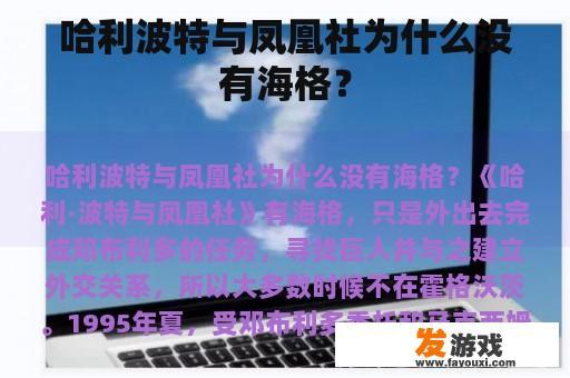 《哈利波特与凤凰社》中的友情与挑战