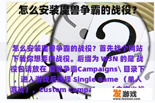 怎么安装魔兽争霸的战役？