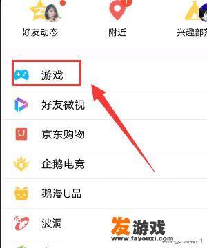 知道一个人的qq号,怎么查他在玩什么游戏？