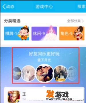 知道一个人的qq号,怎么查他在玩什么游戏？