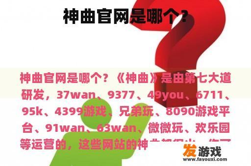 《神曲》游戏官网的正确入口是什么？