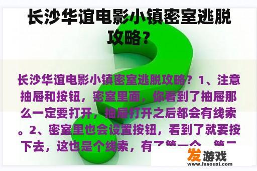 长沙华谊电影小镇密室逃脱攻略