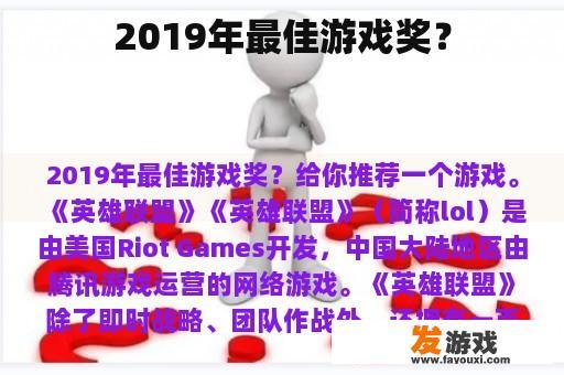 2019年最佳游戏奖？