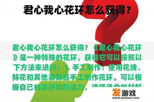君心我心花环怎么获得？