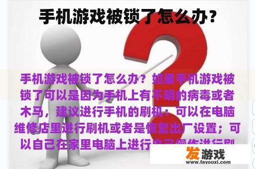 手机游戏被锁了怎么办？
