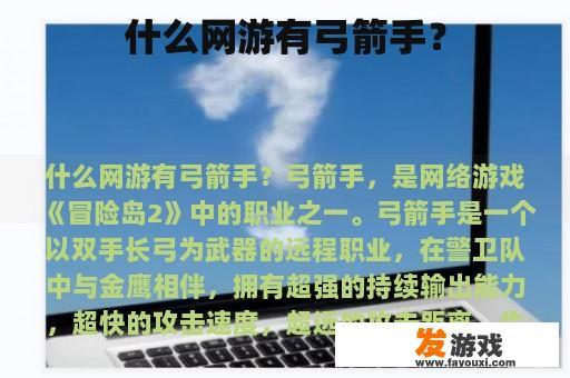 什么网游有弓箭手？