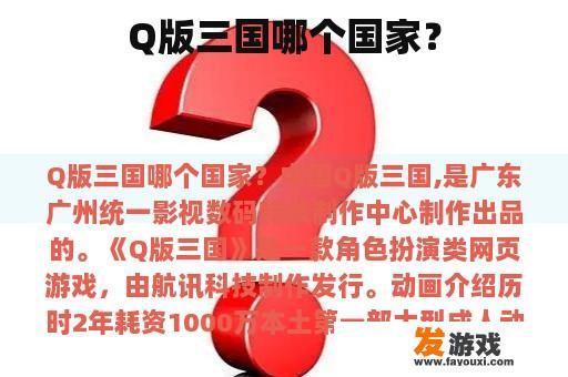 Q版三国哪个国家？