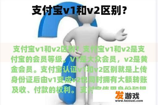 支付宝v1和v2区别？