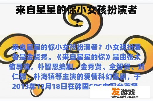 来自星星的你小女孩扮演者？