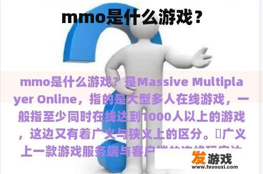 mmo是什么游戏？