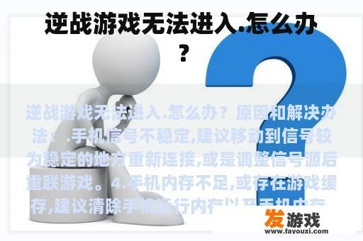 逆战游戏无法进入.怎么办？