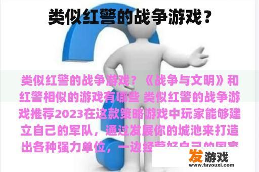 类似红警的战争游戏？