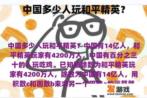 中国多少人玩和平精英？